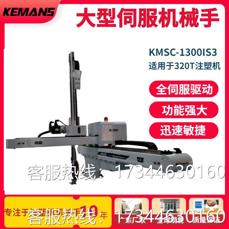 机械手厂家 五轴伺服横走式 海天海达日精住友日钢注塑机机械手臂