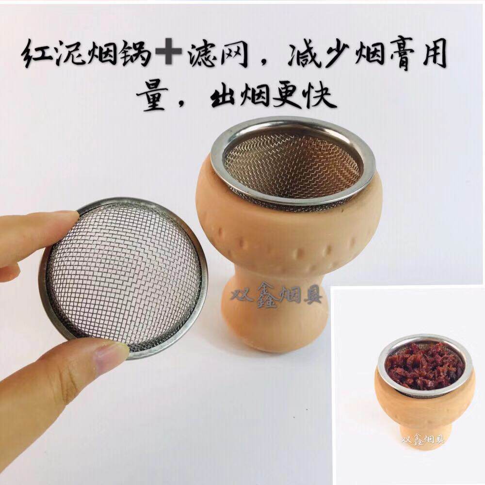 阿拉伯水烟配件红泥烟锅过滤网红泥烟碗减少用量出烟快