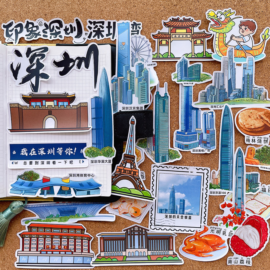 深圳城市旅行纪念文创贴纸地标建筑美食手帐绘本识字报手抄报贴画