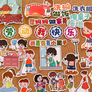 小学生帮妈妈做家务手帐贴纸我劳动我快乐手抄报识字报粘贴素材