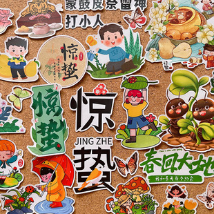 惊蛰24节气手抄报贴纸春天传统节日手帐素材识字报绘本剪报粘贴