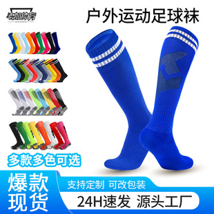 儿童足球袜小学生长筒袜男女童成人专业防滑男孩专用长袜运动袜子