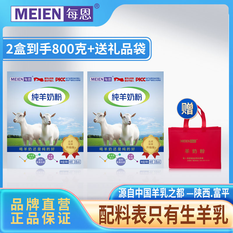 每恩官方旗舰店原生高钙纯羊奶粉