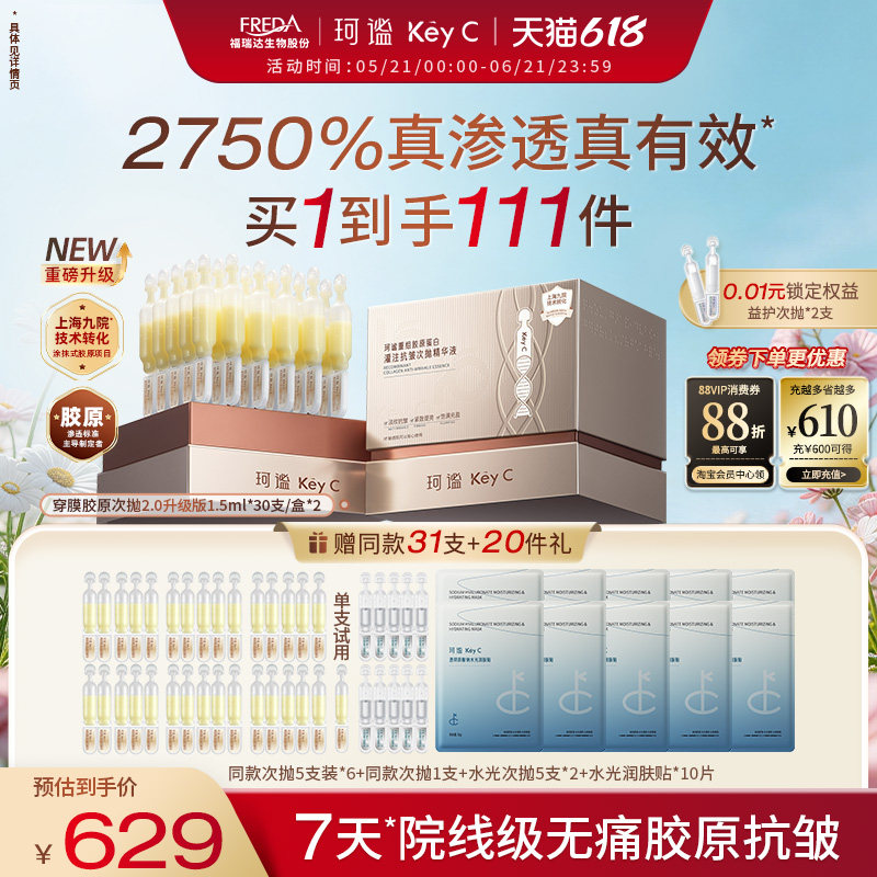 【直播间专享】珂谧穿膜次抛重组胶原次抛胶原棒淡纹抗皱精华液