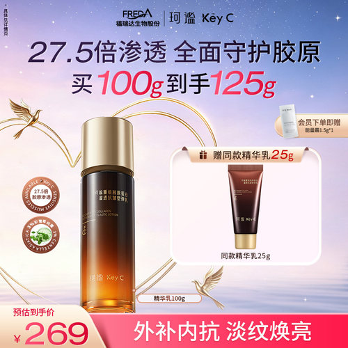 穿膜胶原乳抗皱淡纹紧致