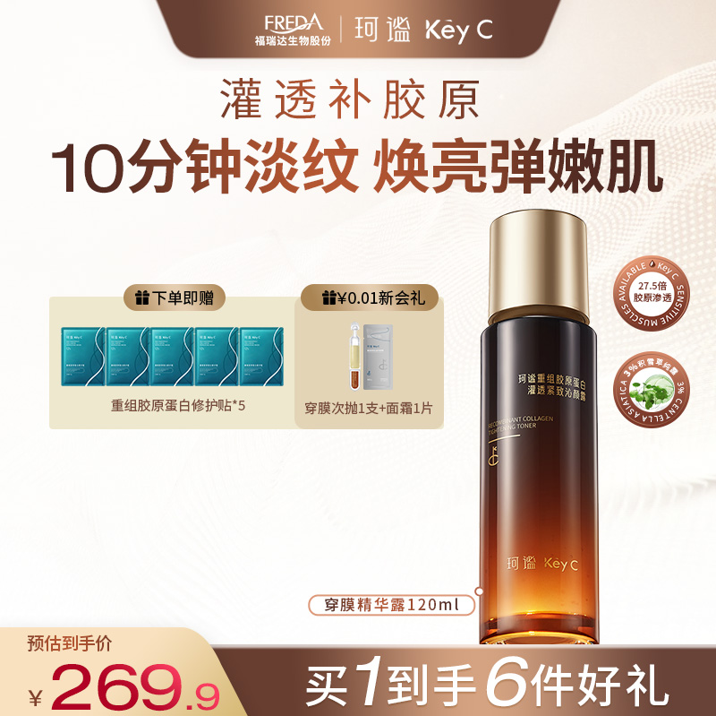 珂谧穿膜胶原精华舱淡纹紧致