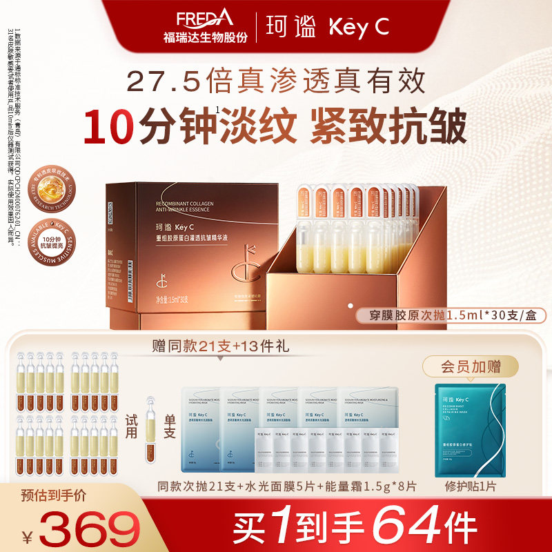 珂谧穿膜胶原棒重组胶原淡纹抗皱次抛提亮精华液福瑞达护肤品