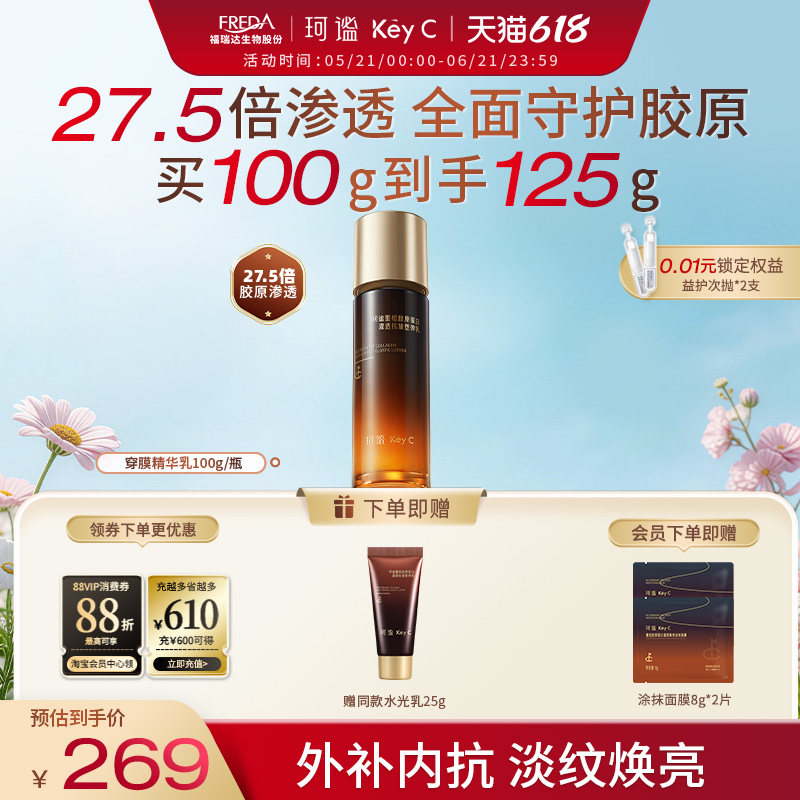 Key C/珂谧重组胶原蛋白穿膜胶原乳抗皱淡纹紧致官方正品精华乳液