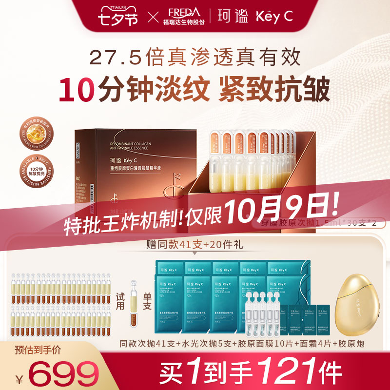 珂谧穿膜胶原棒淡纹抗皱次抛