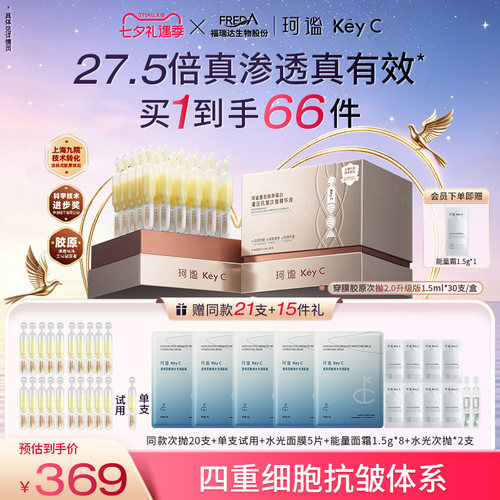 珂谧穿膜胶原棒抗皱次抛精华