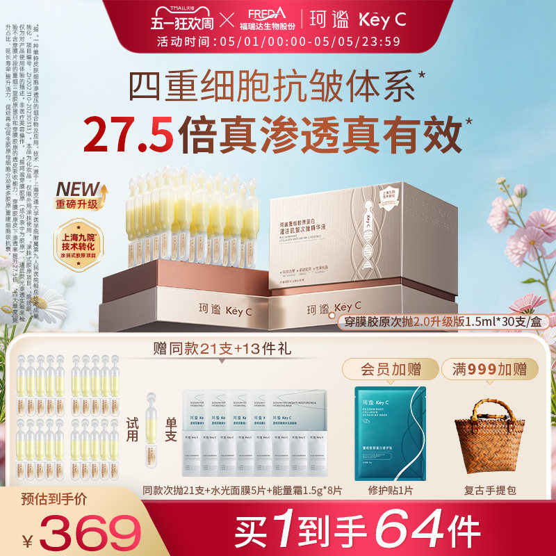 珂谧穿膜胶原次抛2.0重组胶原淡纹抗皱次抛精华液福瑞达护肤品