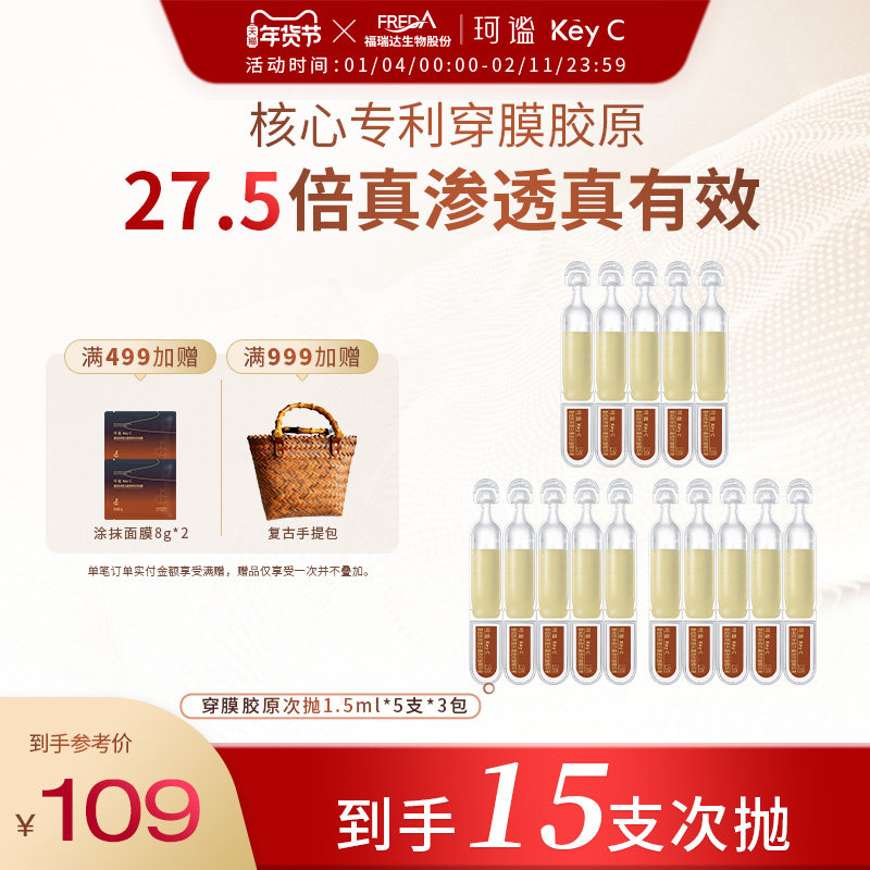 珂谧胶原棒淡纹紧致抗皱精华液福瑞达温和护肤品次抛15支,美容护肤/美体/精油,液态精华,淘宝优惠券,粉丝福利购,淘宝优惠卷