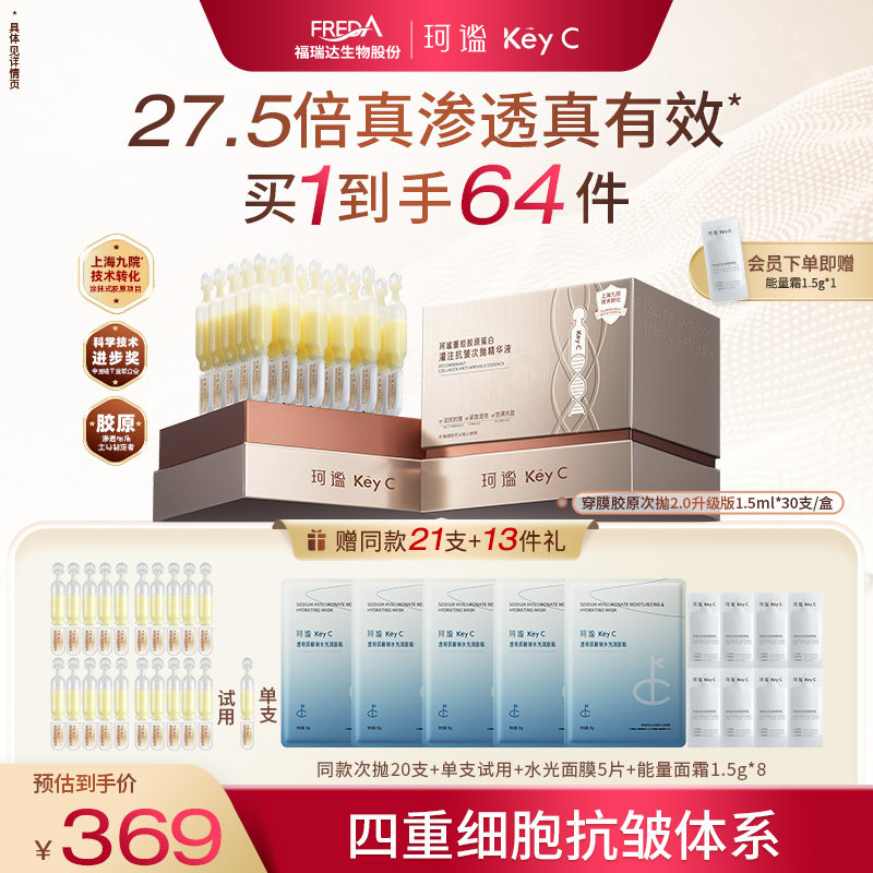 【官媒推荐】珂谧穿膜次抛重组胶原次抛抗皱精华液福瑞达胶原棒