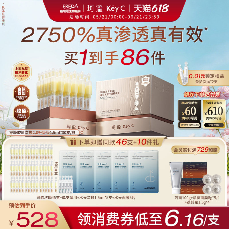 【单支低至6.16】珂谧胶原棒重组胶原次抛胶原棒淡纹抗皱精华液
