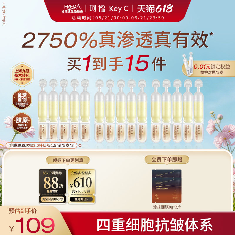 珂谧胶原棒2.0升级淡纹紧致抗皱精华液福瑞达温和护肤品次抛15支