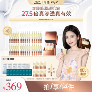 珂谧胶原蛋白穿膜次抛抗皱胶原棒