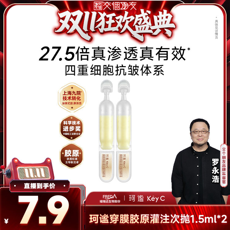 【交个朋友小样节】珂谧重组胶原蛋白次抛精华穿膜胶原棒1.5ml2支图片