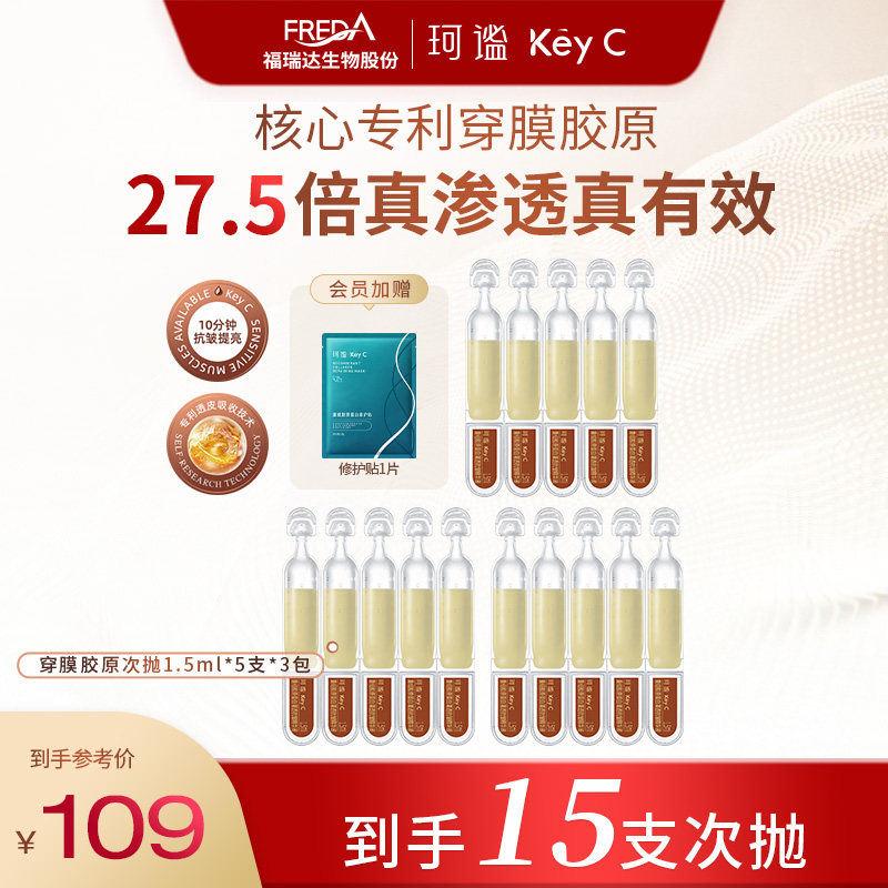 珂谧胶原棒淡纹紧致抗皱精华液福瑞达温和护肤品次抛15支