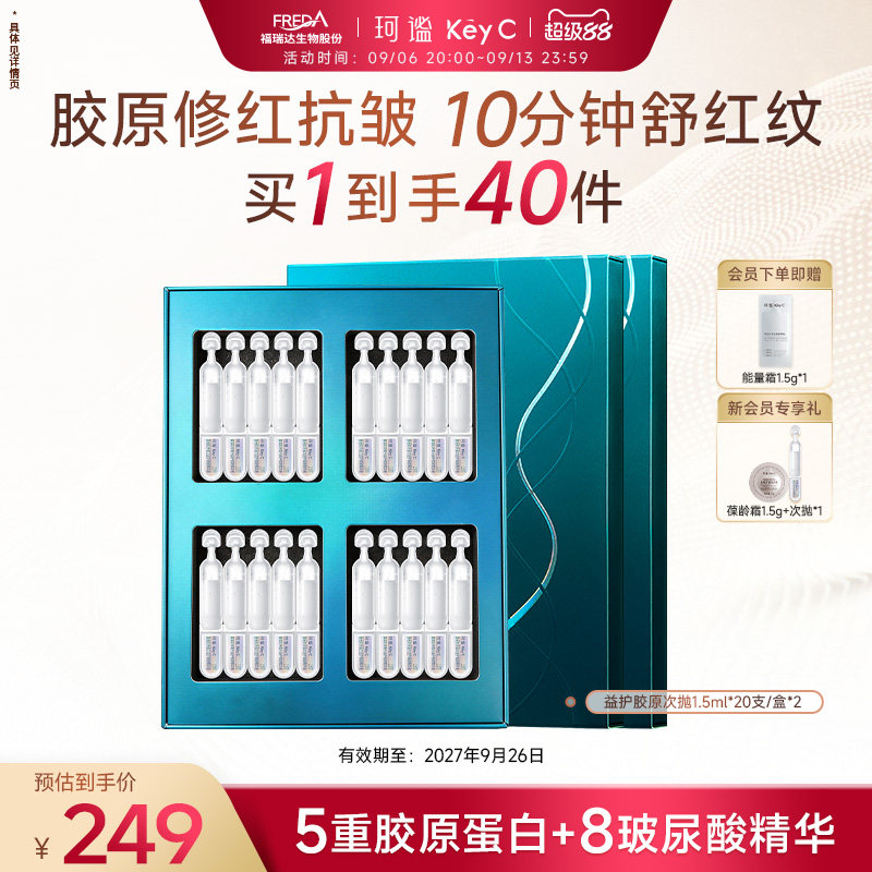 珂谧益护御龄精华液紧致修护舒缓