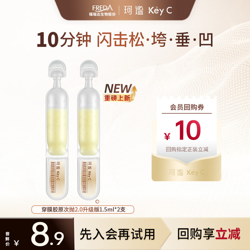 【U先试用】珂谧重组胶原蛋白次抛精华液抗皱淡纹紧致弹嫩旗舰店