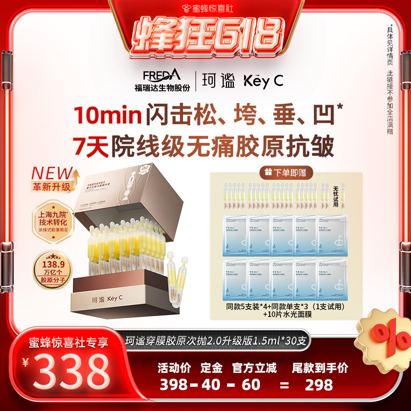 【蜂狂618】珂谧重组胶原蛋白灌注抗皱次抛精华液胶原棒2.0新升级
