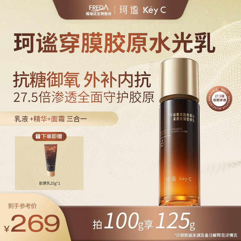 穿膜胶原水光乳抗皱淡纹紧致祛黄