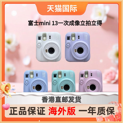 富士mini13一次成像立拍立得