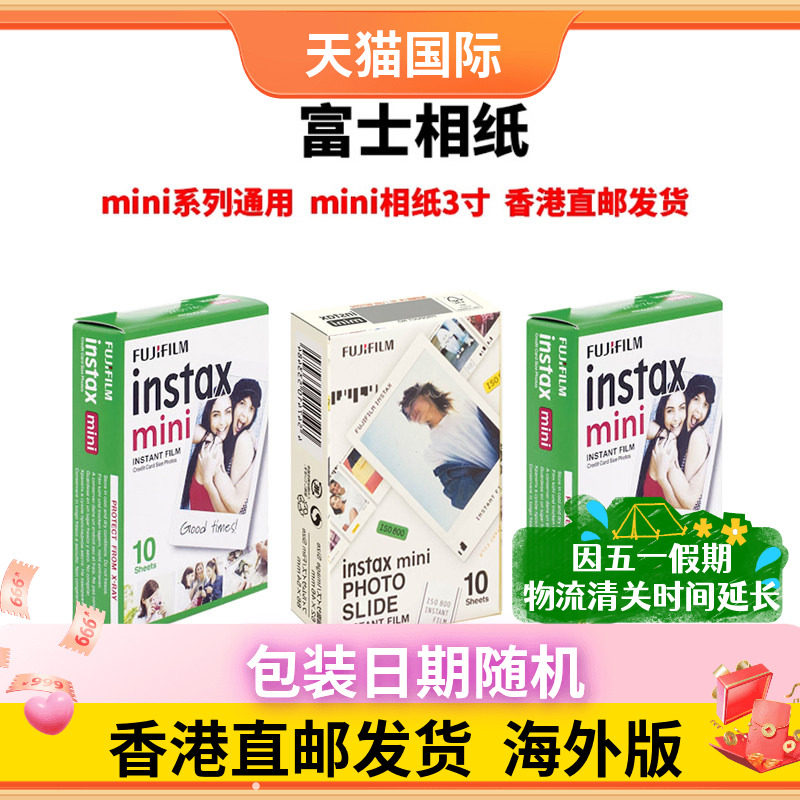 富士相纸香港直邮富士立拍立得相纸3寸mini相纸通用mini12/11/90/99/40/Evo 花边相纸