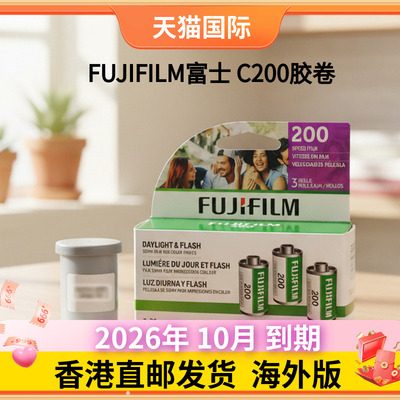 富士200彩色胶卷3卷装一盒