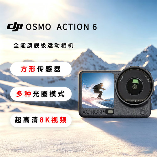 大疆OsmoAction6运动相机摄像机