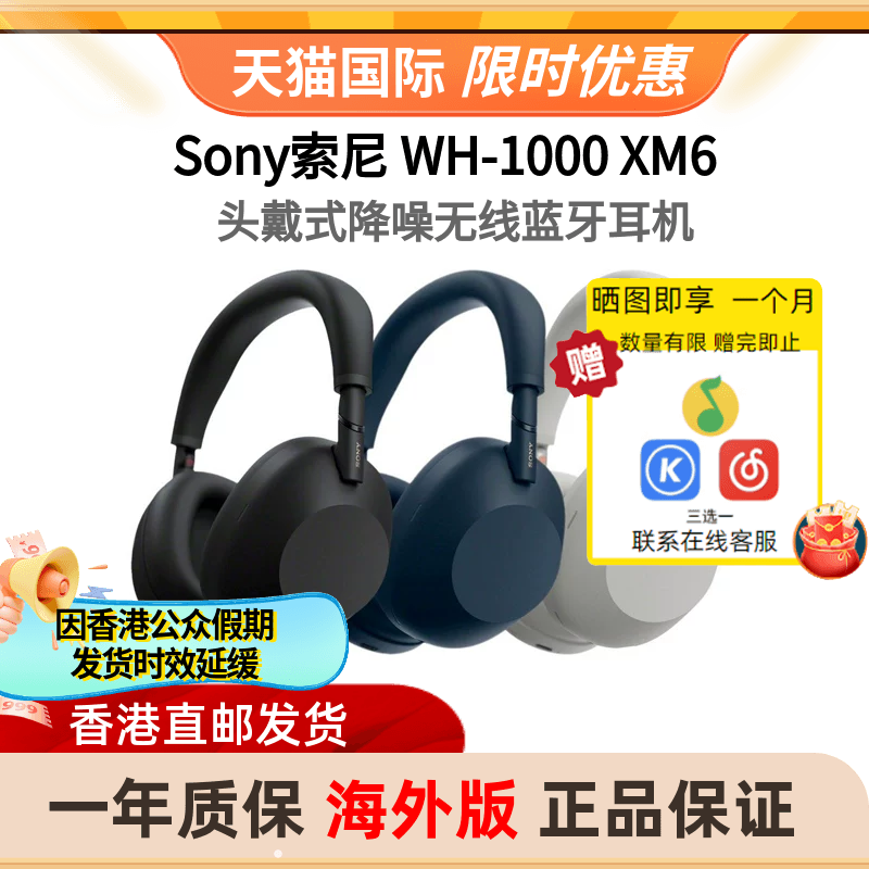 Sony索尼WH-1000XM6头戴式降噪无线蓝牙耳机 海外版