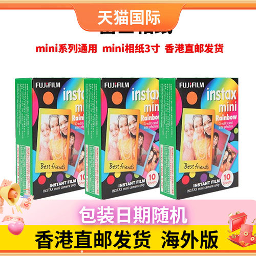 富士立拍立得相纸mini三寸