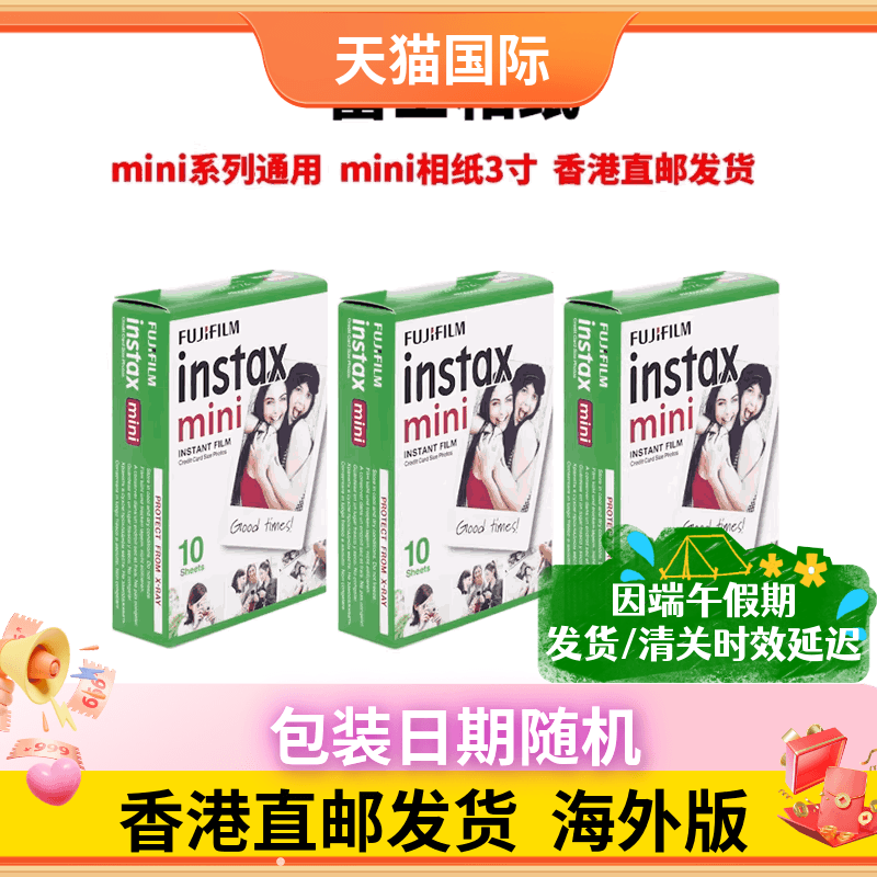 富士立拍立得mini相纸3寸