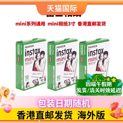 富士立拍立得mini相纸3寸