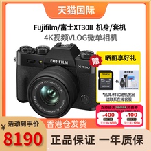 Fujifilm/富士XT30II 套机机身二代防抖复古自拍美颜微单数码相机