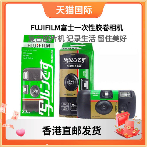 FUJIFILM富士SimpleACE胶卷相机