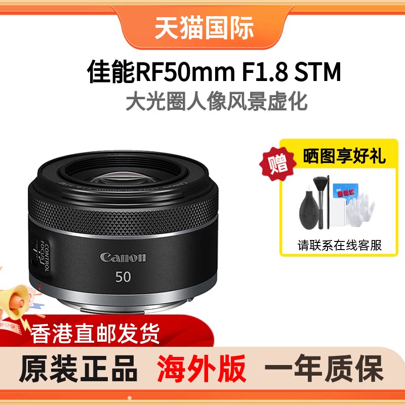 佳能RF50mm F1.8 STM标准定焦镜头小痰盂大光圈全画幅微单海外版