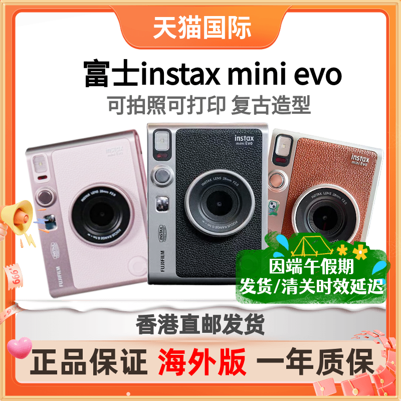 富士minievo一次成像立拍立得