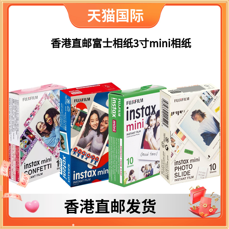富士迷你相纸MINI系列通用3寸