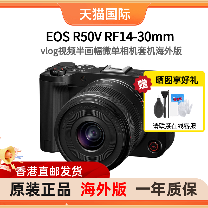 EOS R50V RF14-30mm套机vlog视频半画幅微单相机套机海外版