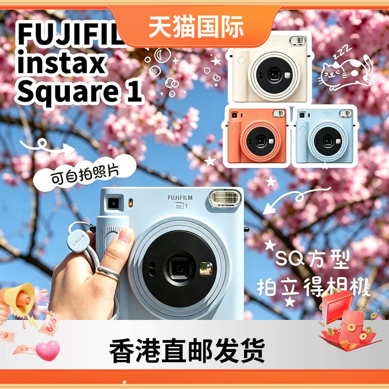 富士instax拍立得相机SQ1一次成像立拍立得方形相机海外版