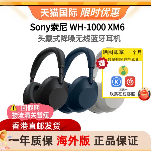 Sony索尼WH-1000XM6头戴式降噪无线蓝牙耳机 海外版