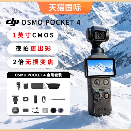 大疆DJIPocket4vlog手持相机