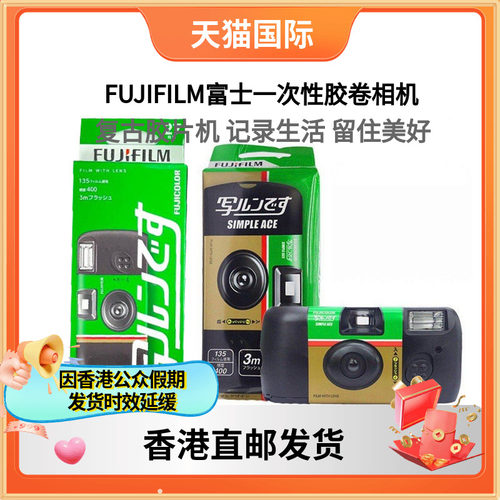 FUJIFILM富士SimpleACE胶卷相机