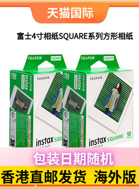 富士立拍立得4寸相纸SQUARE系列方形相纸白边彩边相纸通用富士SQ1SQ6 SQ10 SQ20相纸包装日期随机
