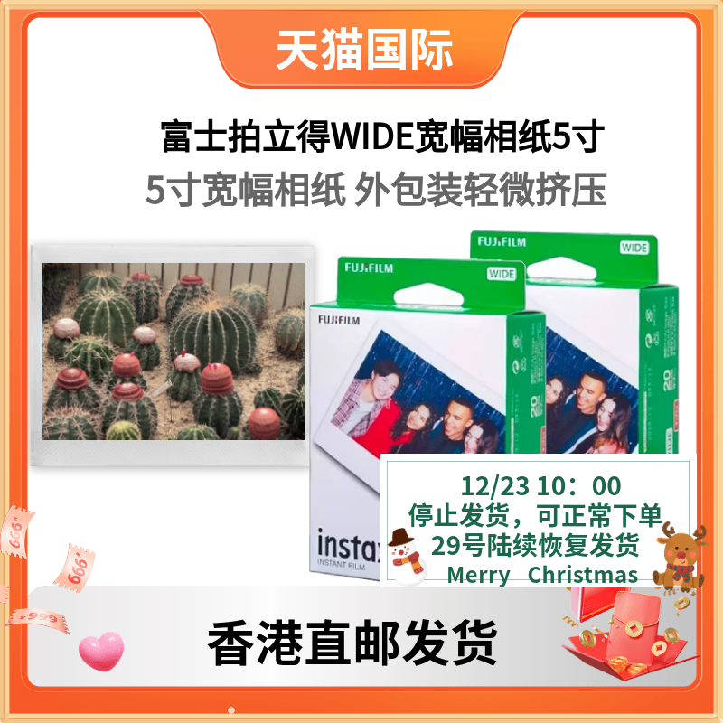 香港直邮 富士立拍立得WIDE宽幅5寸相纸包装随机不包成像 外包