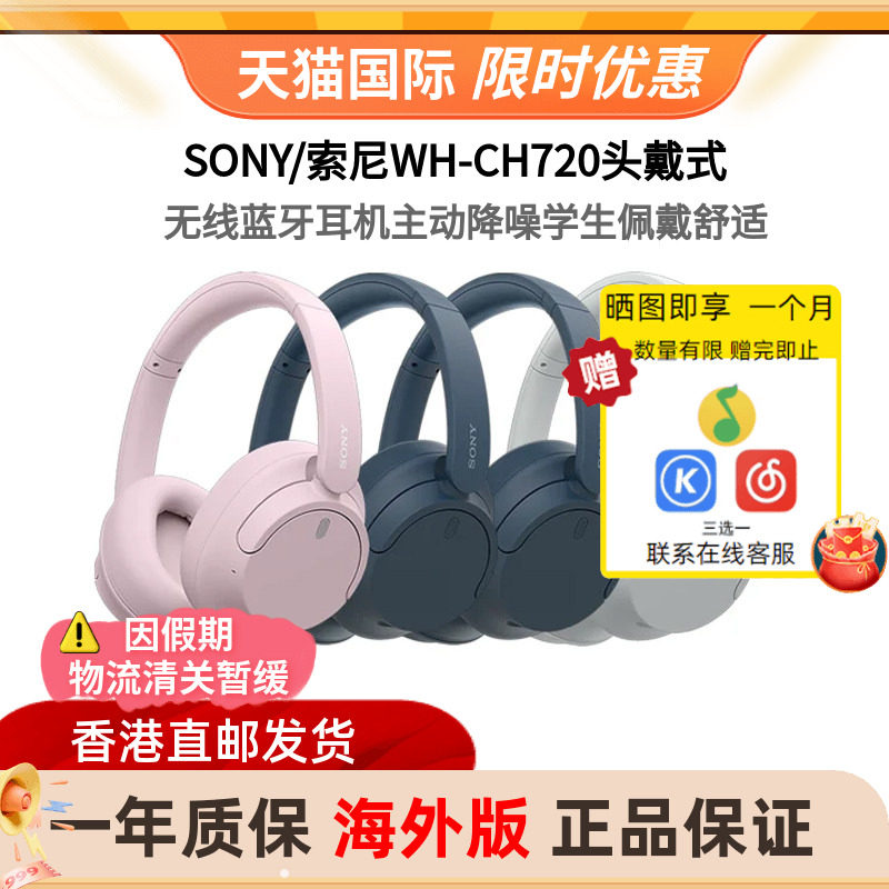 索尼CH720N头戴式蓝牙降噪耳机图片