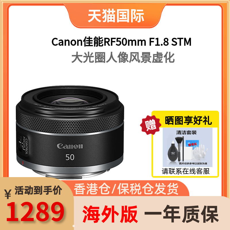 佳能RF50mm F1.8 STM标准定焦镜头小痰盂大光圈全画幅微单海外版,数码相机/单反相机/摄像机,微单镜头,淘宝优惠券,粉丝福利购,淘宝优惠卷