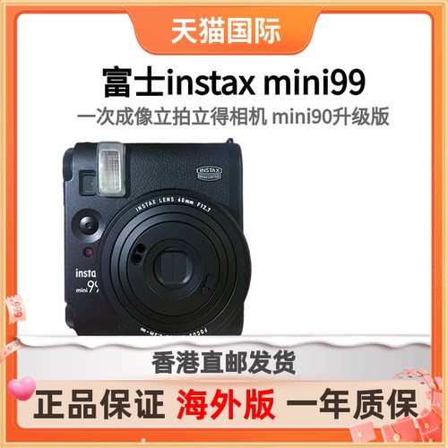 富士mini99立拍立得一次成像