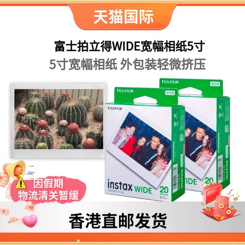 富士立拍立得WIDE宽幅相纸5寸